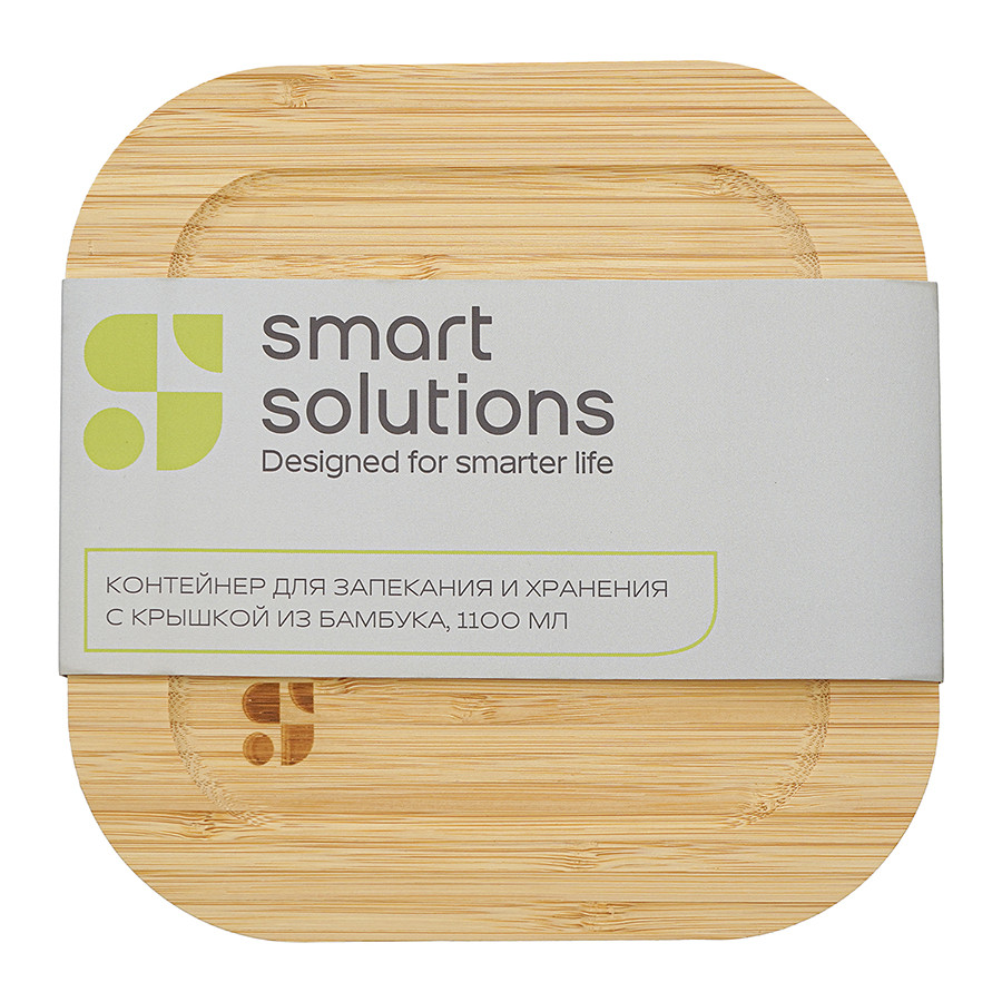 Контейнер для запекания и хранения smart solutions с крышкой из бамбука, 1100 мл