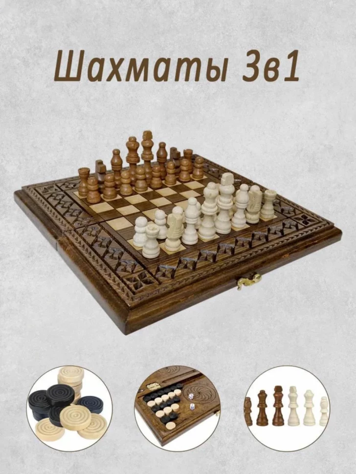 Шахматы + нарды резные "Роял 2" 30, Ustyan