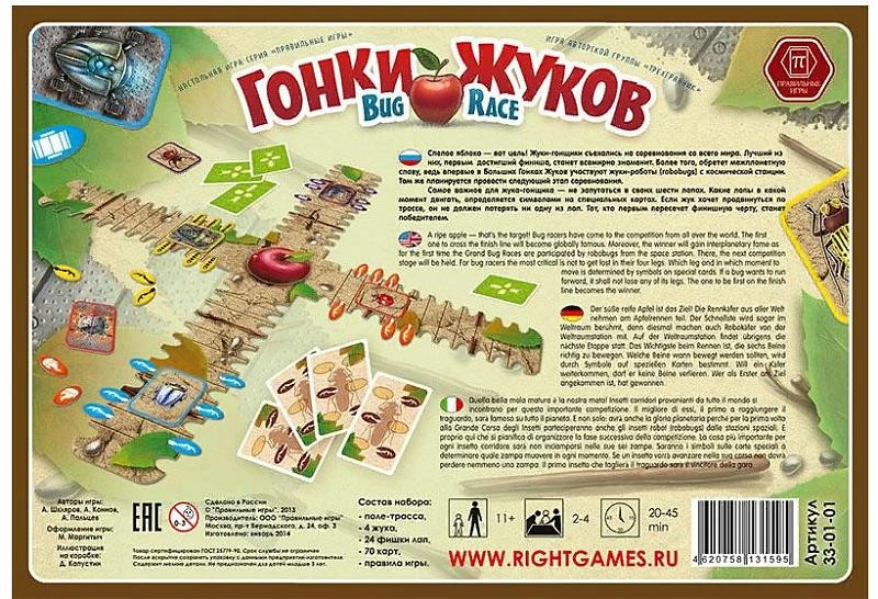 Гонки жуков