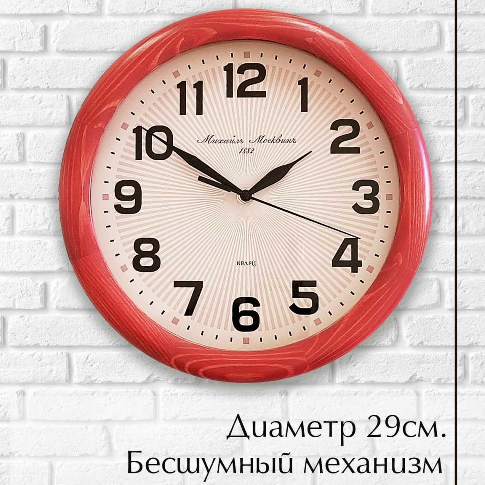  Mikhail Moskvin Настенные часы 40021053